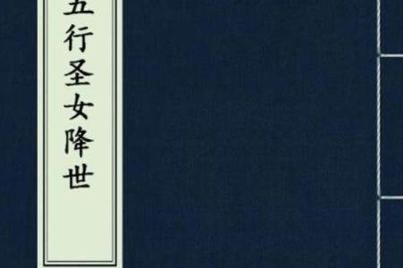 妍五行属性分析：揭开五行背后的深层含义