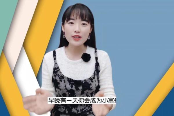 解析小富命：温暖平凡中的安逸与满足