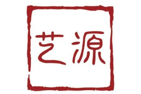 源字起名公司：结合传统与创新的命名艺术
