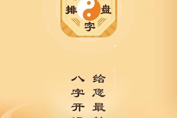 易通八字排盘解析与应用指南