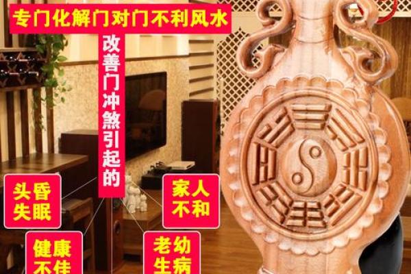 生肖冲煞如何通过调整环境来化解
