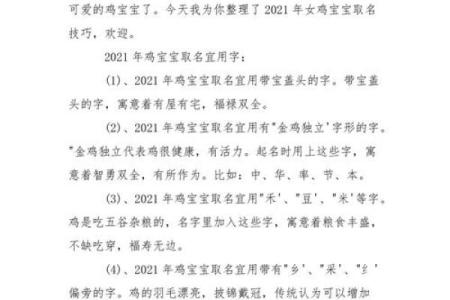 鸡年宝宝名字大全：带来好运与幸福的选名策略