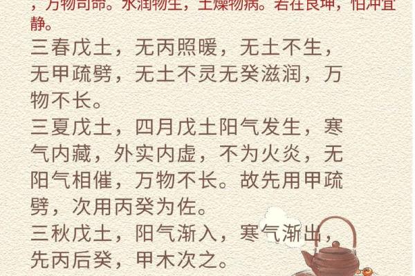 天干戊土的五行属性与风水运用