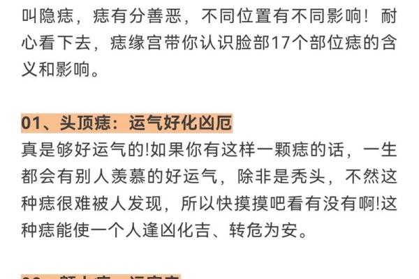通过痣相解读聪明的标志与智慧迹象