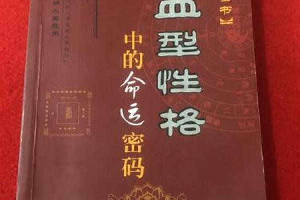 紫薇命盘解读：揭示命运密码与性格特征