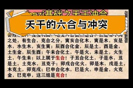 天干相冲的深层含义与命理解析