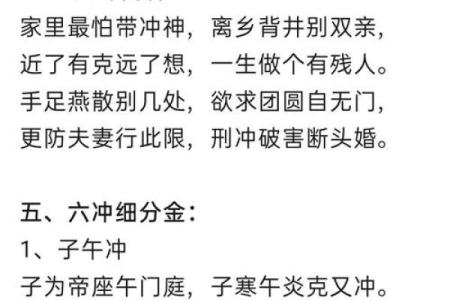 八字六冲如何影响个人运势与健康