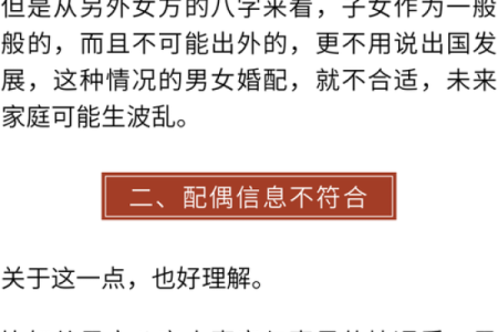 八字合婚解析：如何通过八字看两人是否合适