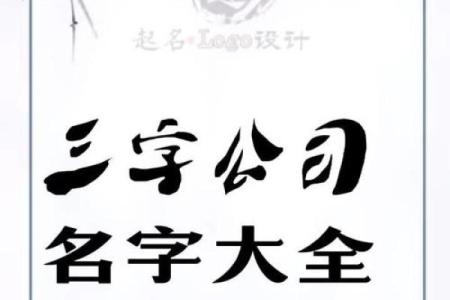 公司起名三字组合大全 助你轻松选名创立品牌
