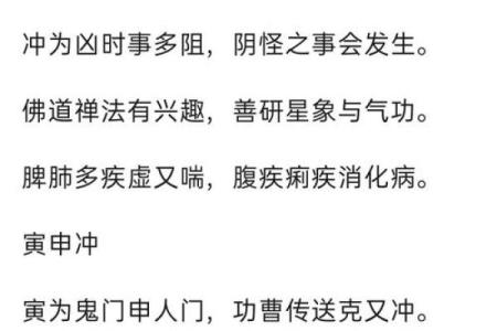 深入解析八字六冲与婚姻家庭的关系