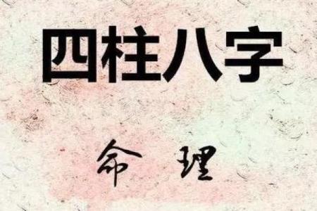 孔雀命与八字命理的关系揭秘