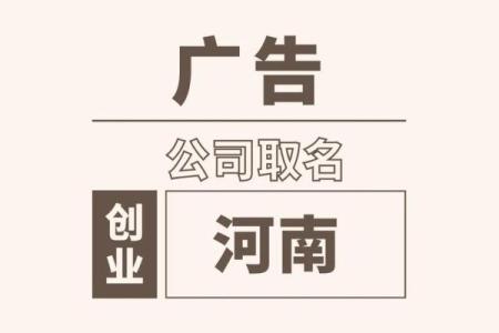 免费公司起名网大全：为你的创业之路定制专属名称