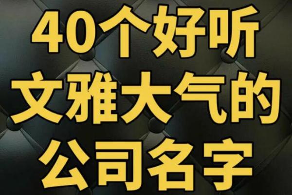 使用公司随机起名生成器为你的新公司起个吸引眼球的名字