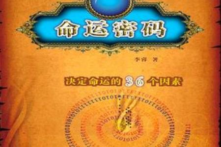 八字学习秘籍：一步步教你破解命运密码