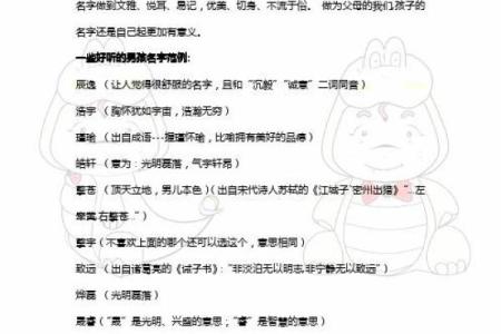 男孩八字取名的秘诀与技巧解析