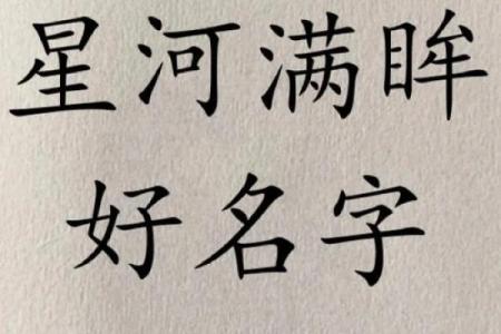 狗年李姓宝宝命名指南：如何为孩子选个吉祥好名字