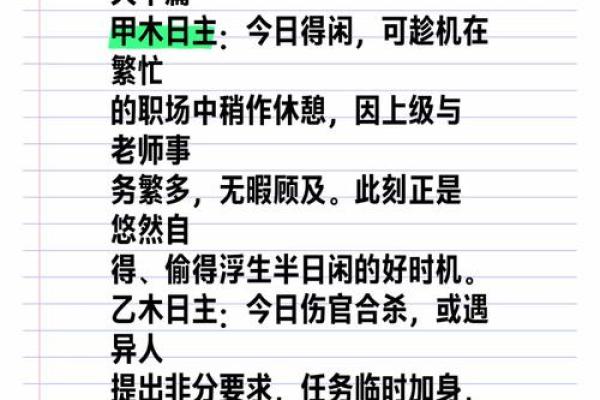 天干壬加庚的命理解析与运势影响