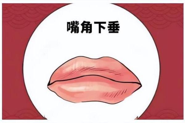 嘴巴歪的面相象征什么？从面相学看性格与运势