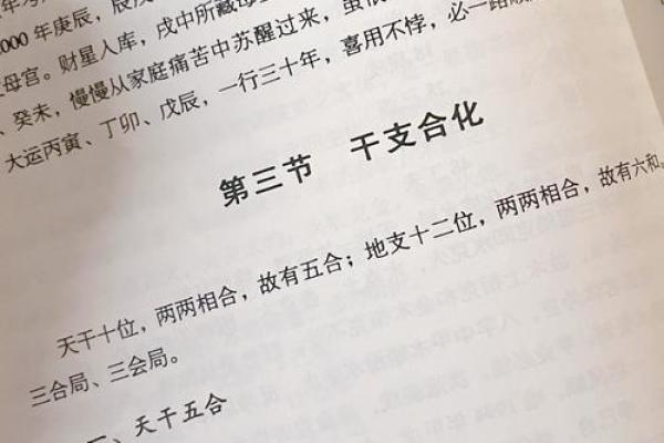 四己天干与命理解析：如何理解天干中的“己”字特性