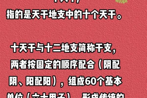 天干为左与命运走向的关系探析