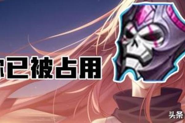 创意十足的游戏八字名推荐与取名技巧