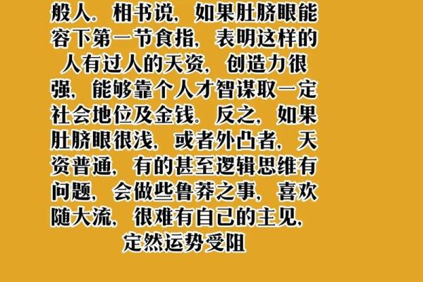 肚脐形状与个人运势的神秘联系
