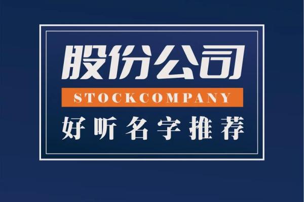 利用公司起名在线生成器，快速确定你的商业名称