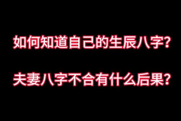 生辰八字合不合真的能决定感情吗