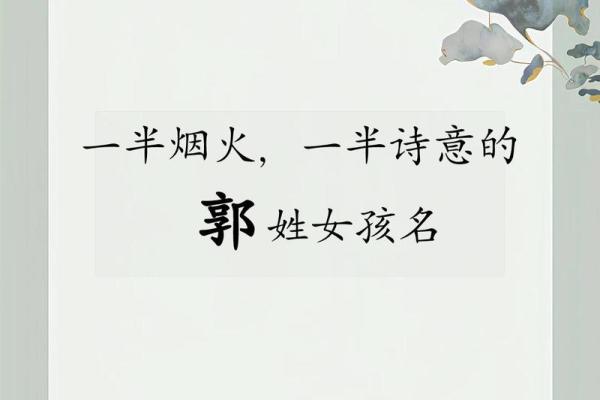 郭姓宝宝起名技巧与创意推荐