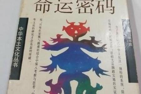 如何通过拆八字解读命运密码与人生趋势