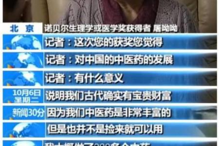 屠呦呦八字解析：如何成就诺贝尔医学奖的传奇