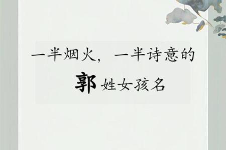 郭姓宝宝起名技巧与创意推荐