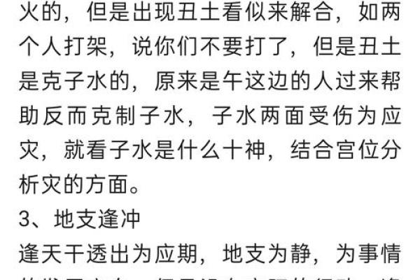 八字六冲的含义与影响解析