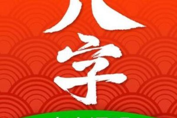 八字命理中与火元素相关的字解析
