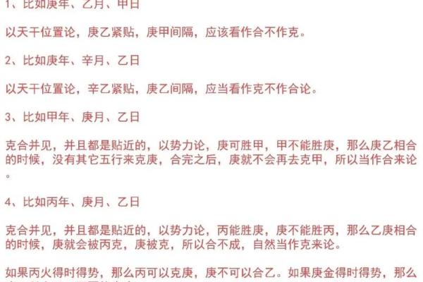 天干相克的常见表现与化解方案
