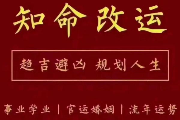 震命解析：东四命在八字命理中的独特地位