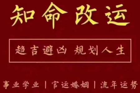 震命解析：东四命在八字命理中的独特地位