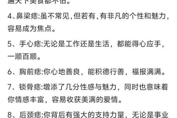 痣相中隐藏的聪明特质与命理秘密