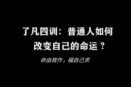 什么是中等命？探究命运的平衡与不确定性
