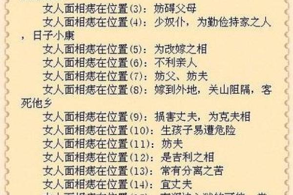 左右痣相的不同含义与命理解读