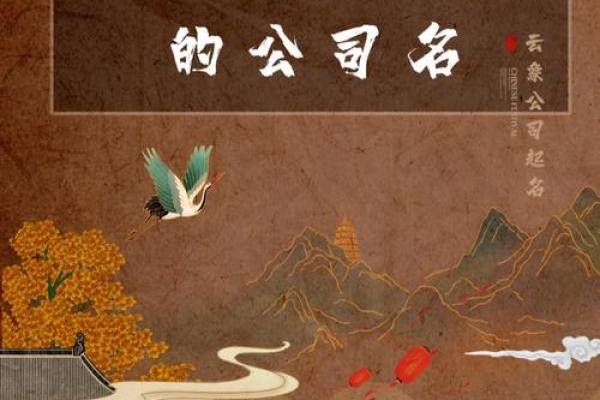 兰州公司起名技巧与创意选择指南