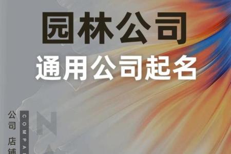 如何通过免费公司起名网站轻松为企业命名