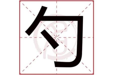 子五行分析：解读子字在命理中的独特属性
