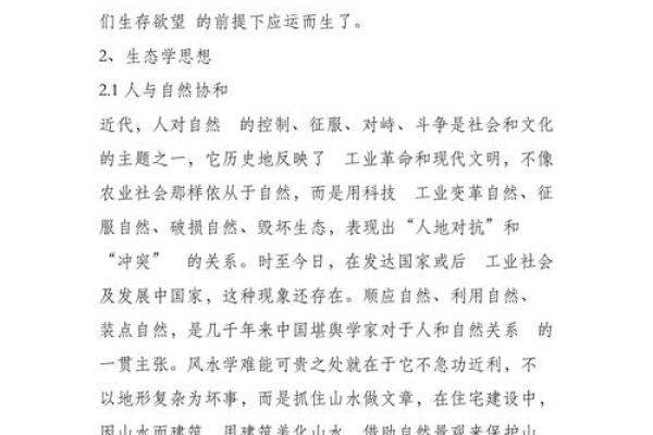 风水的基本原理与生活应用探讨