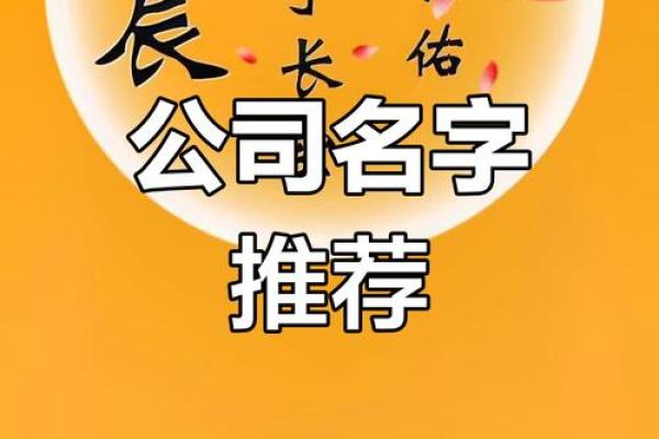 公司命名技巧：如何创造一个有个性的名字