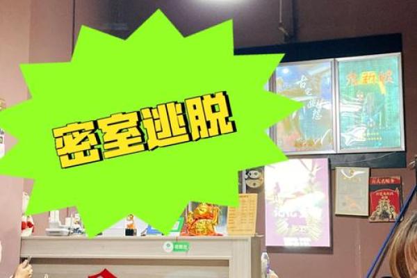 解密密室逃脱中的风水奥秘