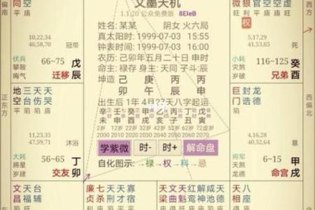 八字五行排盘解析：揭示命运中的五行平衡与不足