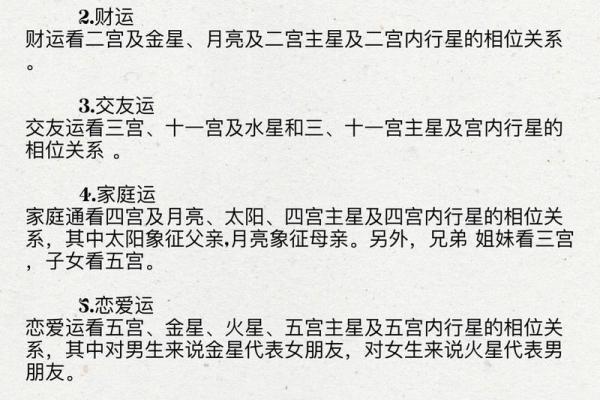 飞星盘排盘在命理中的作用与解析