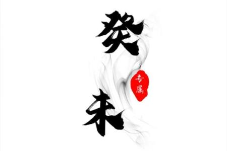 葵水命在五行中的意义与影响