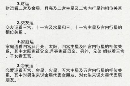 飞星盘排盘在命理中的作用与解析